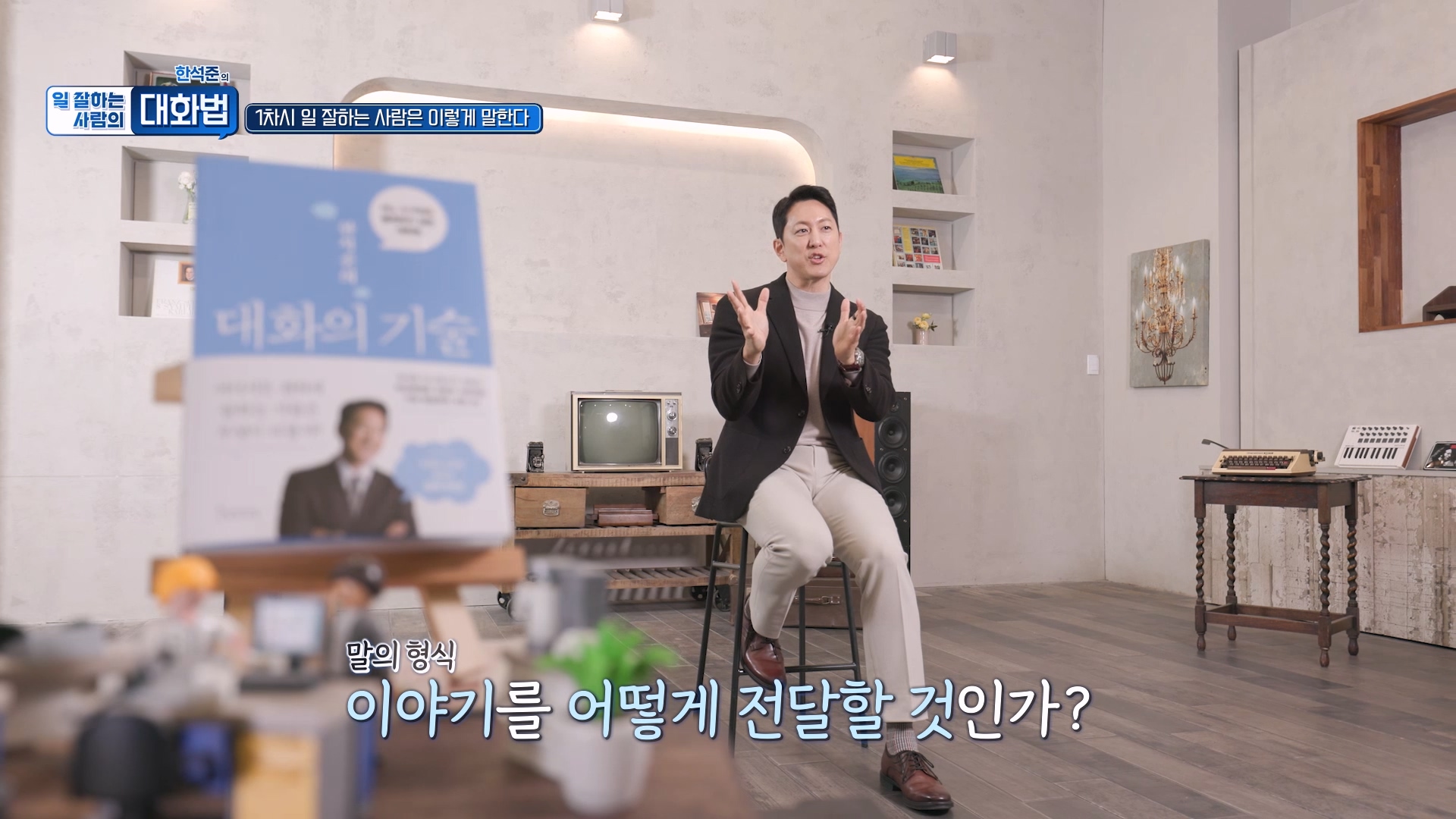 이야기를 어떻게 전달할 것인가?